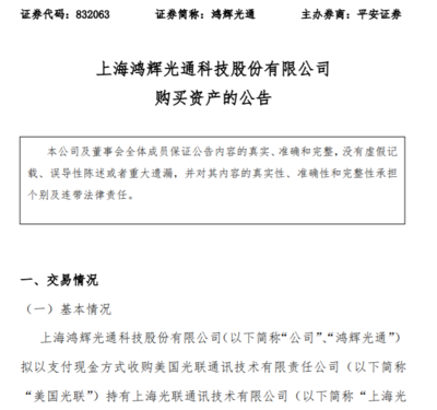 鴻輝光通斥資1500萬(wàn)美元收購(gòu)上海光聯(lián)100%股權(quán)，強(qiáng)化光通信產(chǎn)業(yè)布局