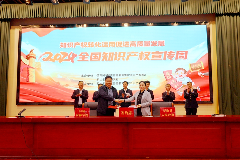 我校與羅山縣簽署知識(shí)產(chǎn)權(quán)戰(zhàn)略合作協(xié)議，開(kāi)啟成果轉(zhuǎn)化新篇章